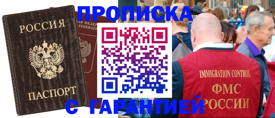 прописка регистрация в Омской области