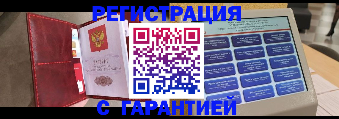 временная регистрация в квартире в Омской области