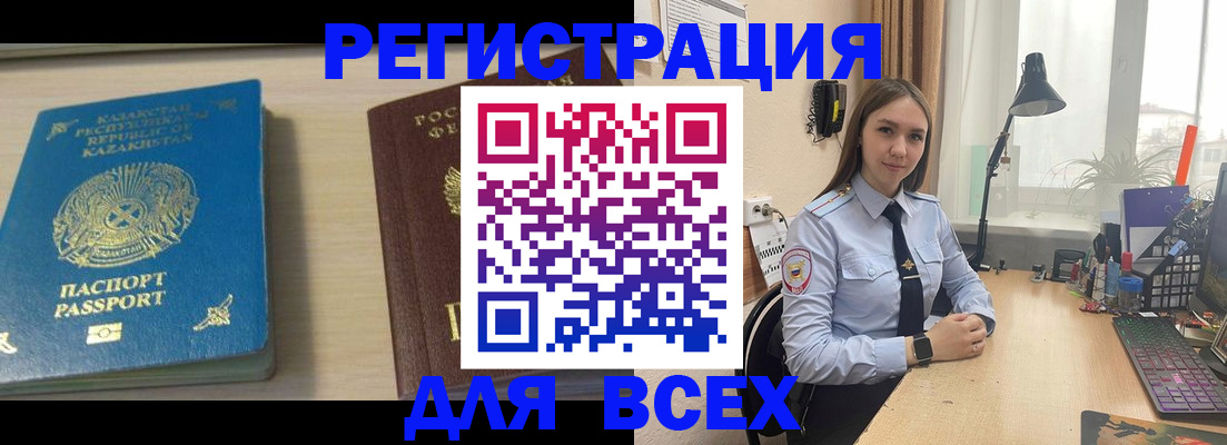 временная регистрация для всех в Омской области