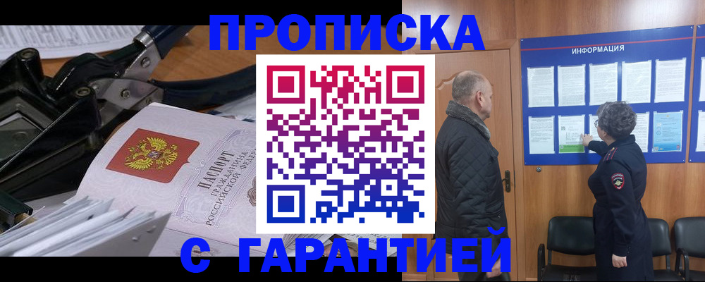 временная регистрация гарантия в Омской области