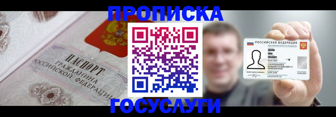 временная регистрация надежно в Омской области